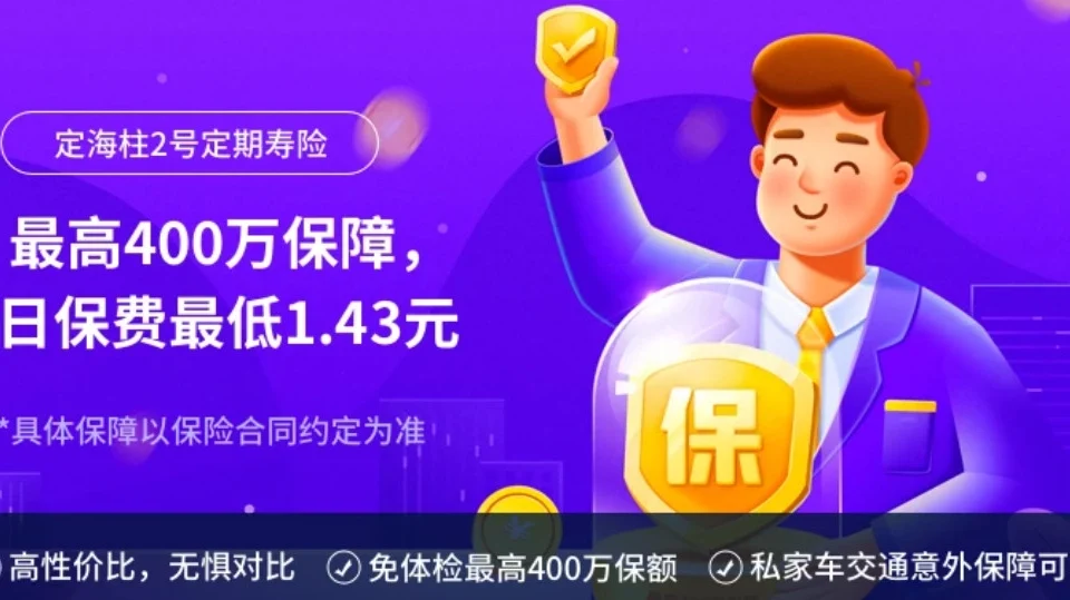 定期寿评分:定海柱2号,定寿top1-保险超市